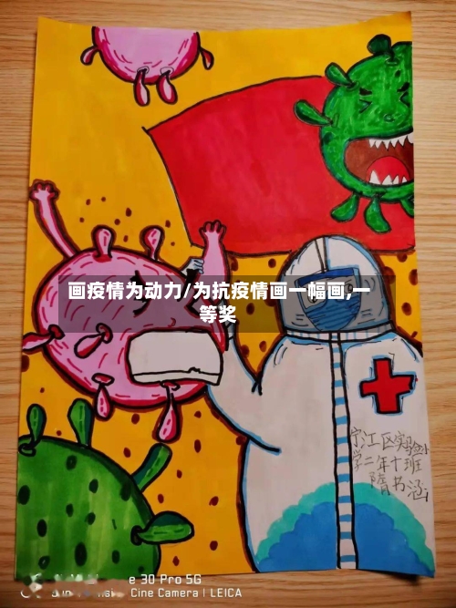 画疫情为动力/为抗疫情画一幅画,一等奖-第2张图片