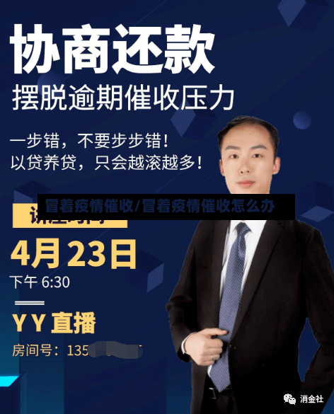 冒着疫情催收/冒着疫情催收怎么办-第2张图片
