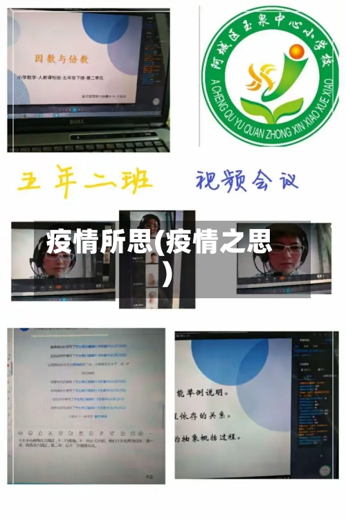 疫情所思(疫情之思)-第3张图片