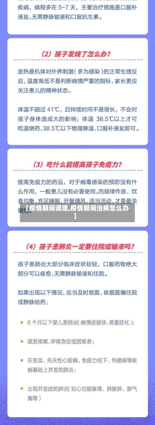 【疫情期间调理,疫情期间治病怎么办】-第2张图片