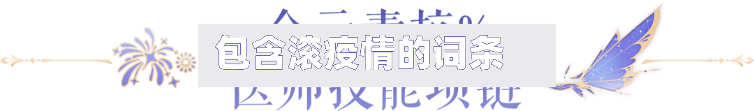 包含滚疫情的词条-第2张图片