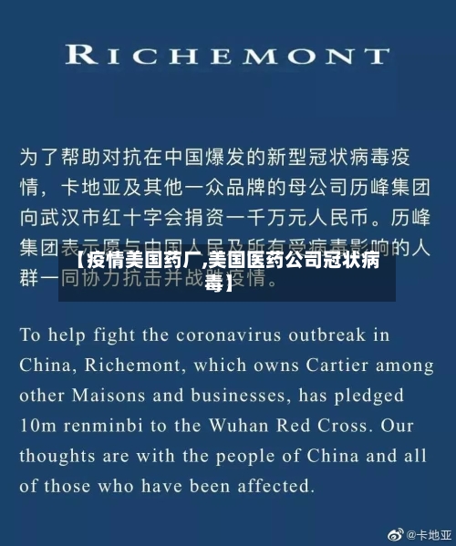 【疫情美国药厂,美国医药公司冠状病毒】