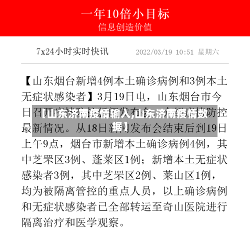 【山东济南疫情输入,山东济南疫情数据】