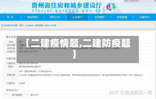 【二建疫情题,二建防疫题】-第2张图片