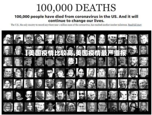 【美国疫情比较高,美国疫情最严重报告】