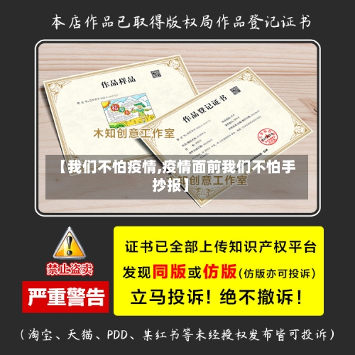 【我们不怕疫情,疫情面前我们不怕手抄报】