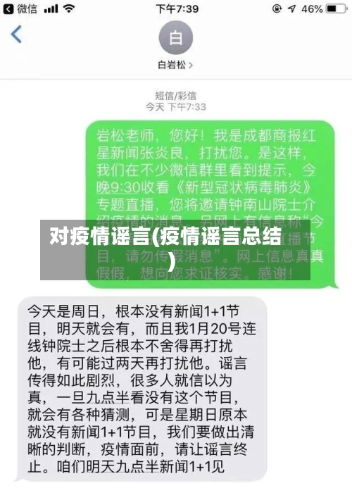 对疫情谣言(疫情谣言总结)-第2张图片
