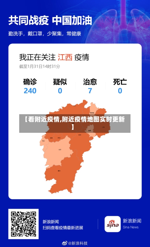 【看附近疫情,附近疫情地图实时更新】-第2张图片