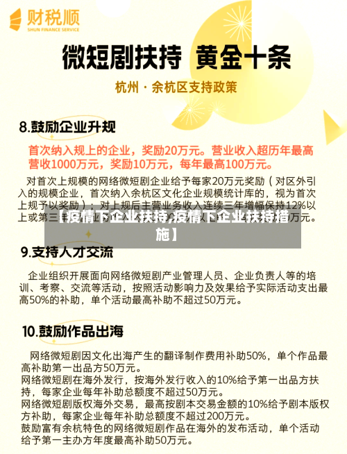 【疫情下企业扶持,疫情下企业扶持措施】