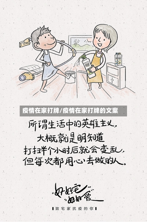 疫情在家打牌/疫情在家打牌的文案