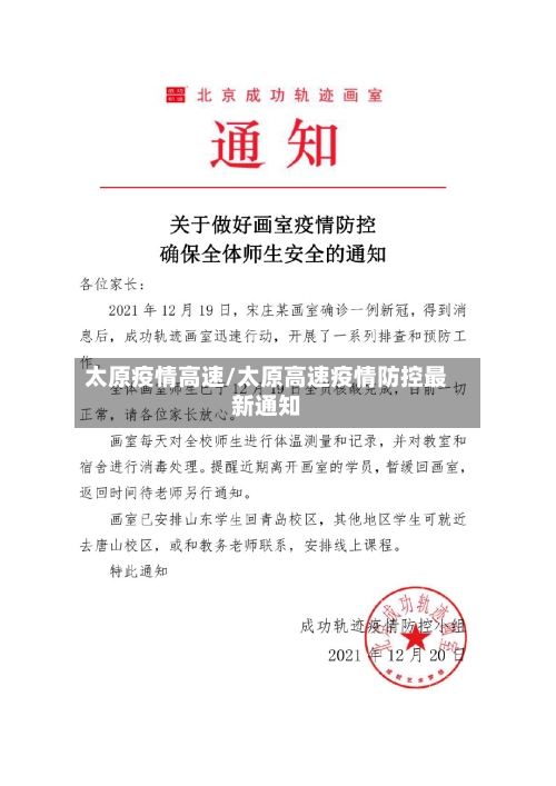 太原疫情高速/太原高速疫情防控最新通知