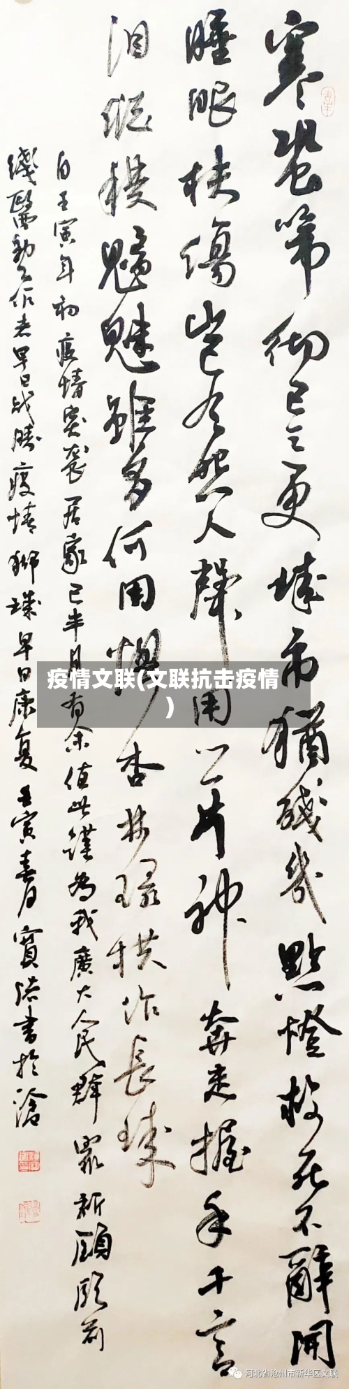 疫情文联(文联抗击疫情)-第2张图片