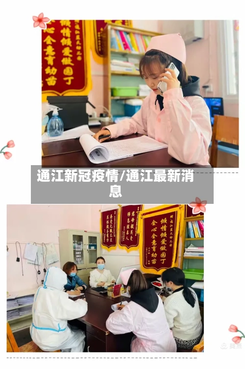 通江新冠疫情/通江最新消息