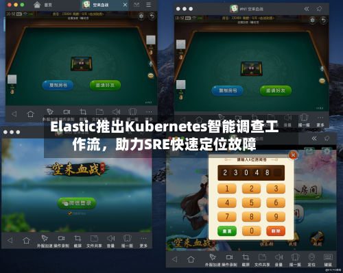 Elastic推出Kubernetes智能调查工作流，助力SRE快速定位故障