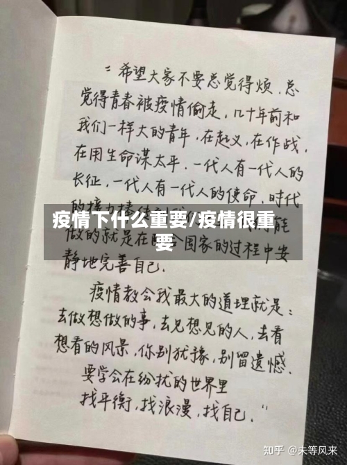 疫情下什么重要/疫情很重要-第3张图片