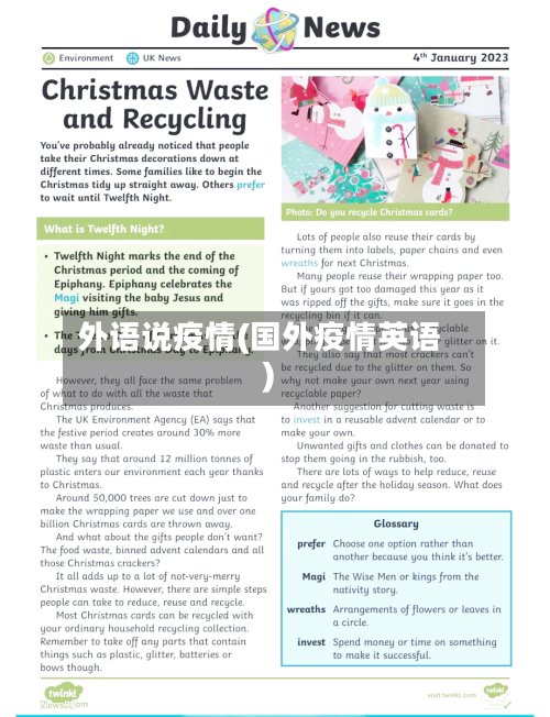 外语说疫情(国外疫情英语)-第2张图片