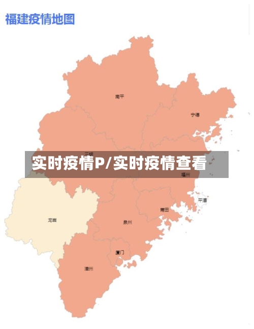 实时疫情P/实时疫情查看-第3张图片