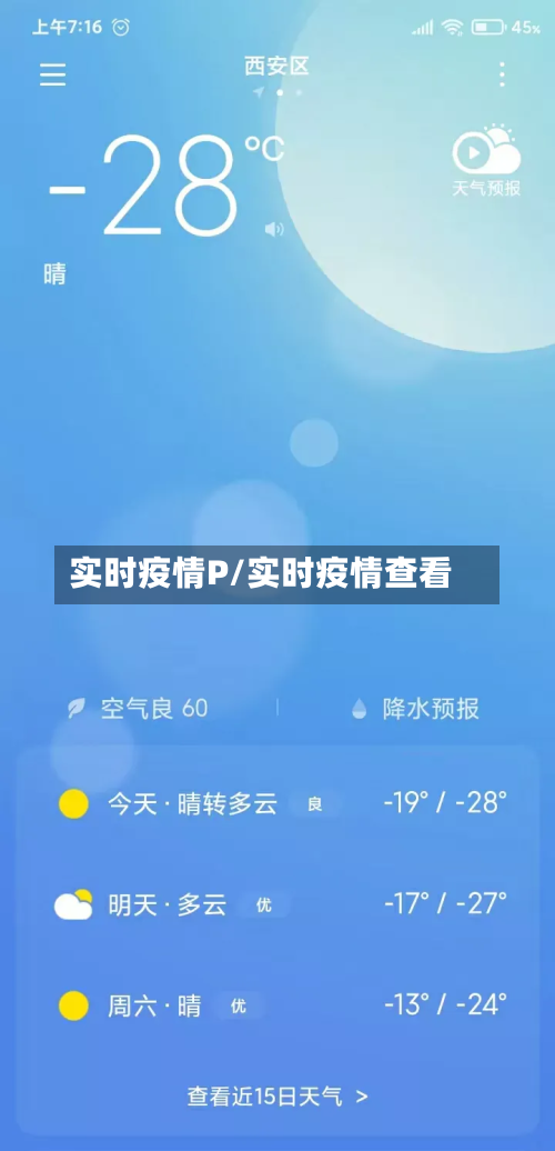 实时疫情P/实时疫情查看-第2张图片