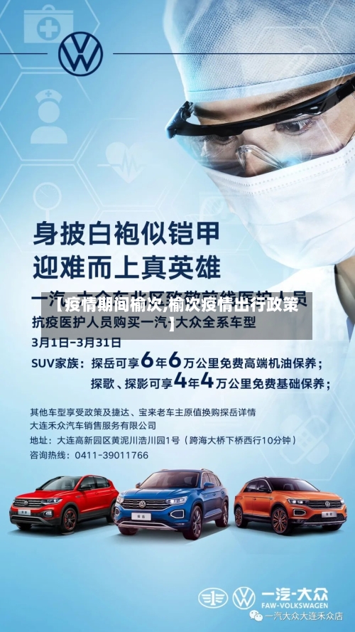 【疫情期间榆次,榆次疫情出行政策】-第2张图片