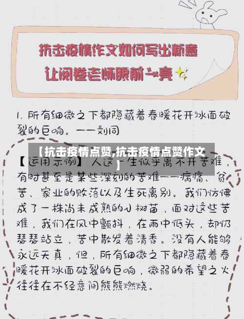 【抗击疫情点赞,抗击疫情点赞作文】