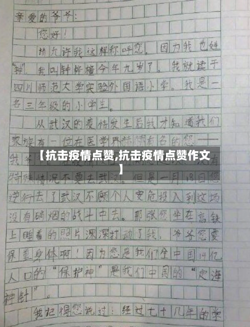 【抗击疫情点赞,抗击疫情点赞作文】-第2张图片