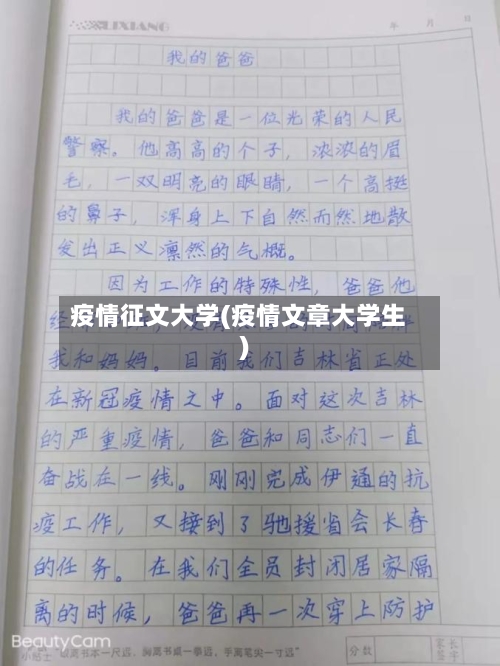 疫情征文大学(疫情文章大学生)