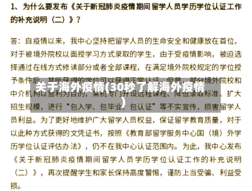 关于海外疫情(30秒了解海外疫情)-第2张图片