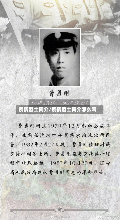 疫情烈士简介/疫情烈士简介怎么写-第2张图片