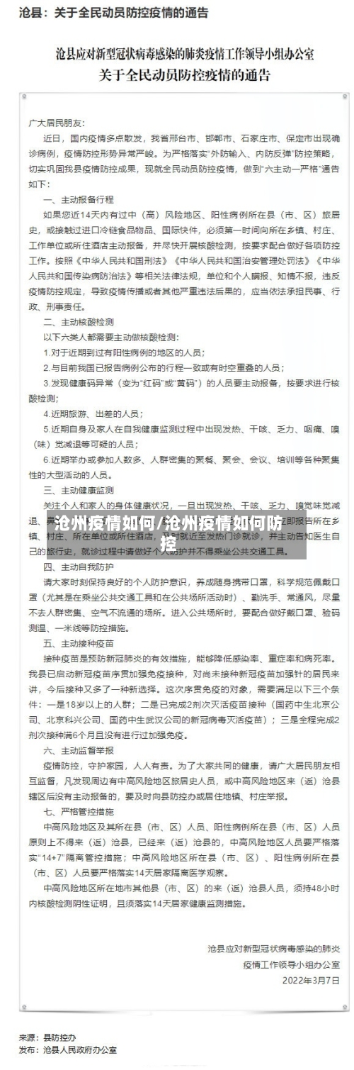 沧州疫情如何/沧州疫情如何防控