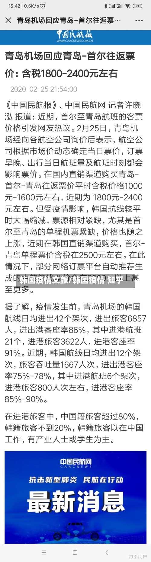 韩国疫情文献/韩国疫情 知乎-第3张图片