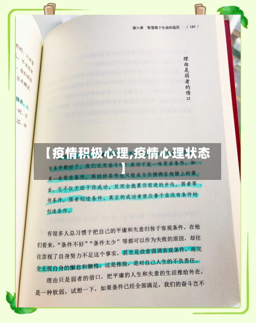 【疫情积极心理,疫情心理状态】-第2张图片