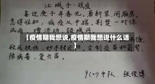 【疫情期我想说,疫情期我想说什么话】-第3张图片