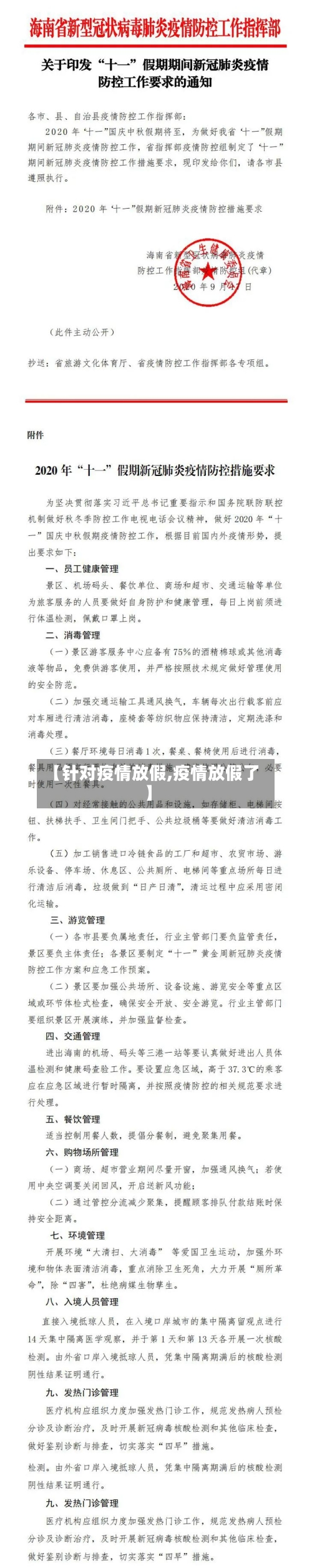【针对疫情放假,疫情放假了】-第3张图片