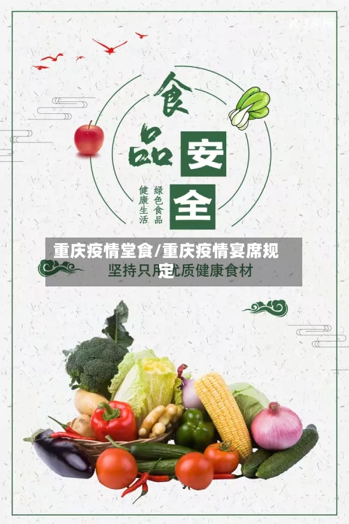 重庆疫情堂食/重庆疫情宴席规定-第3张图片