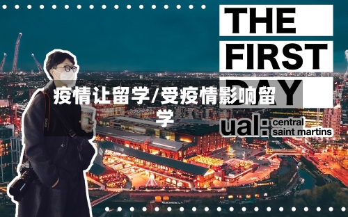 疫情让留学/受疫情影响留学