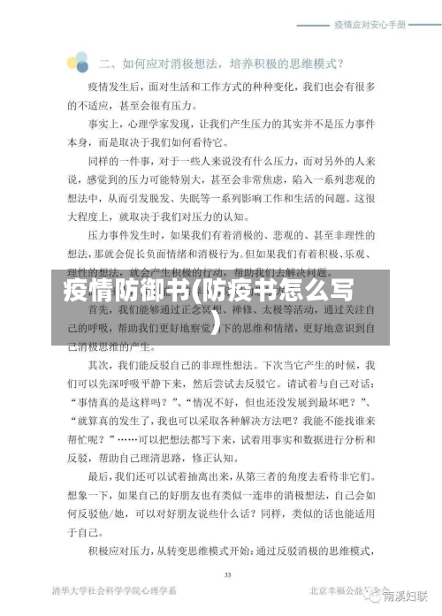 疫情防御书(防疫书怎么写)