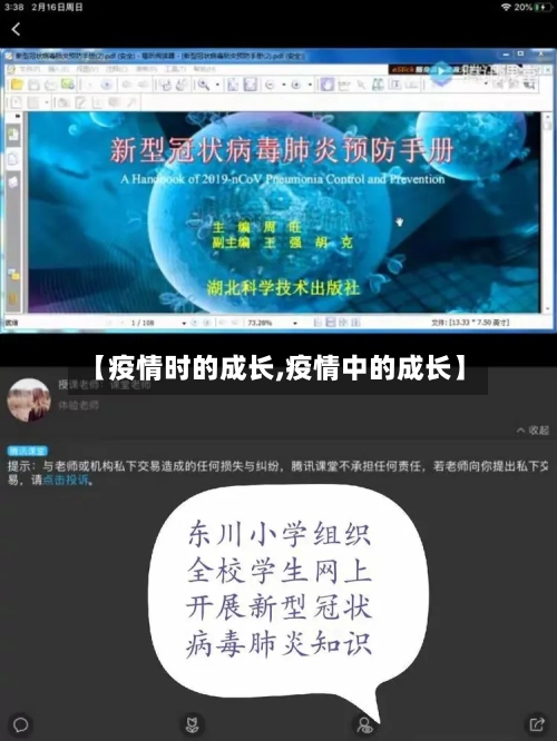 【疫情时的成长,疫情中的成长】-第2张图片