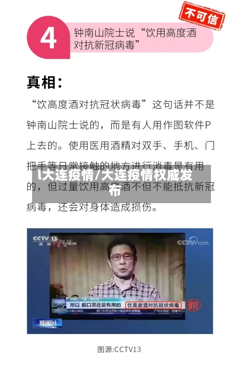 l大连疫情/大连疫情权威发布-第2张图片