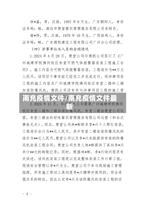 南充疫情文件/南充疫情文件最新-第3张图片