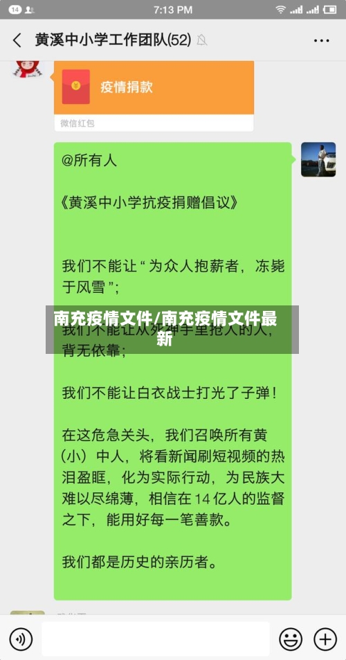 南充疫情文件/南充疫情文件最新