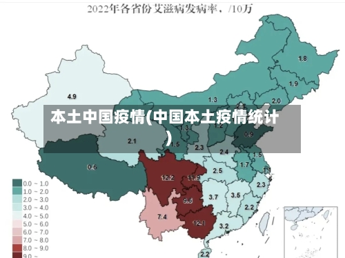 本土中国疫情(中国本土疫情统计)