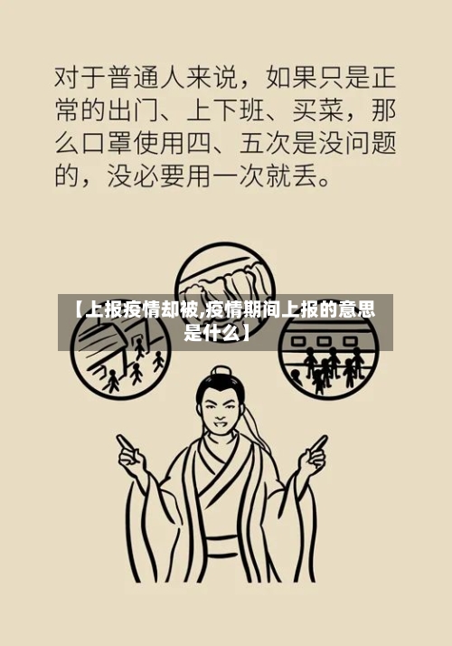 【上报疫情却被,疫情期间上报的意思是什么】-第2张图片