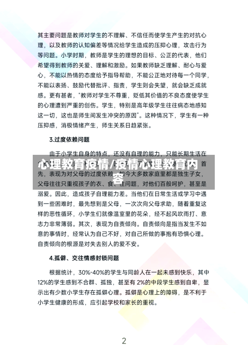 心理教育疫情/疫情心理教育内容