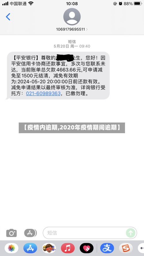 【疫情内逾期,2020年疫情期间逾期】-第2张图片