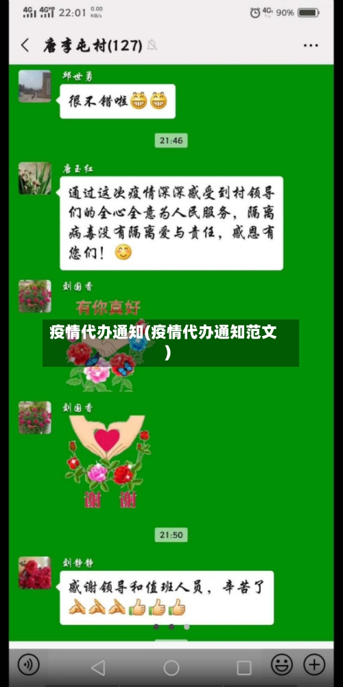 疫情代办通知(疫情代办通知范文)