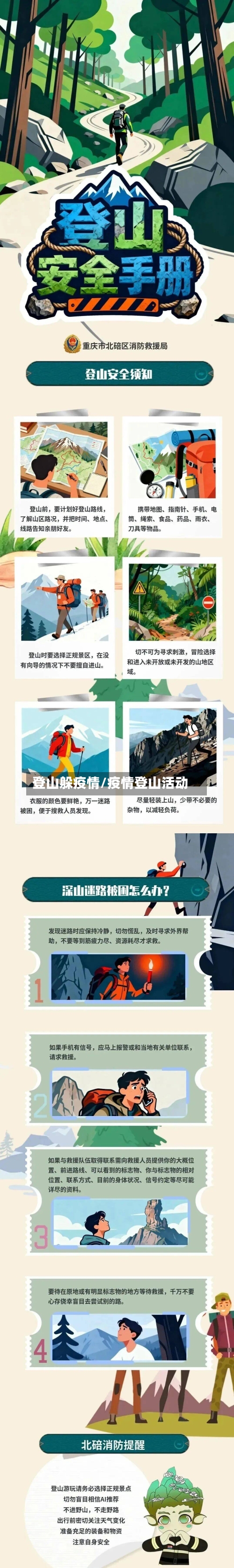 登山躲疫情/疫情登山活动-第2张图片