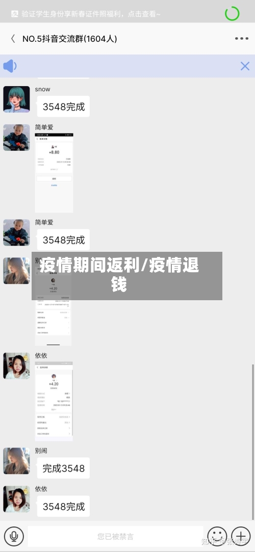 疫情期间返利/疫情退钱