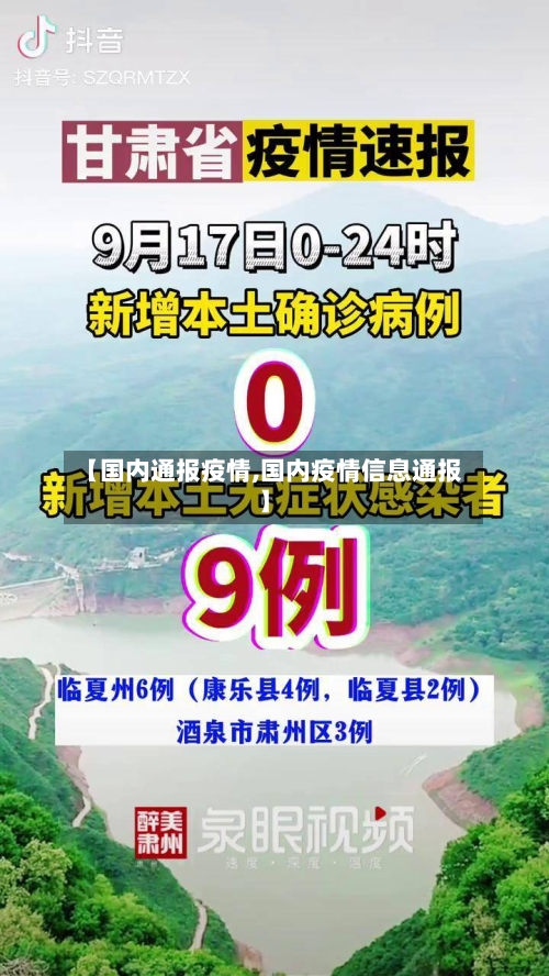 【国内通报疫情,国内疫情信息通报】-第3张图片