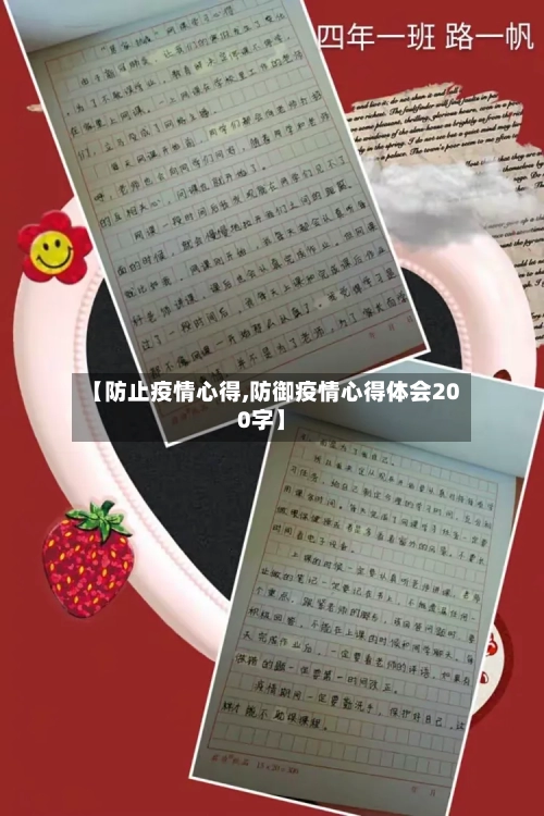 【防止疫情心得,防御疫情心得体会200字】