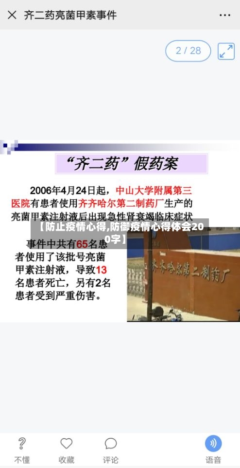 【防止疫情心得,防御疫情心得体会200字】-第3张图片